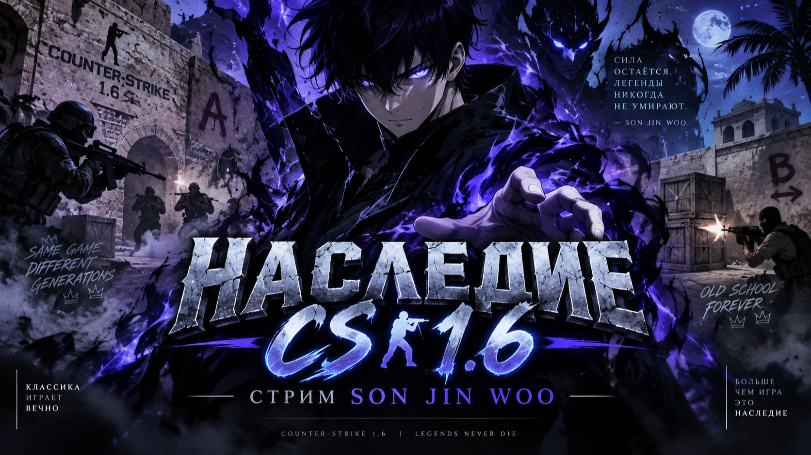 Играю на Наследий