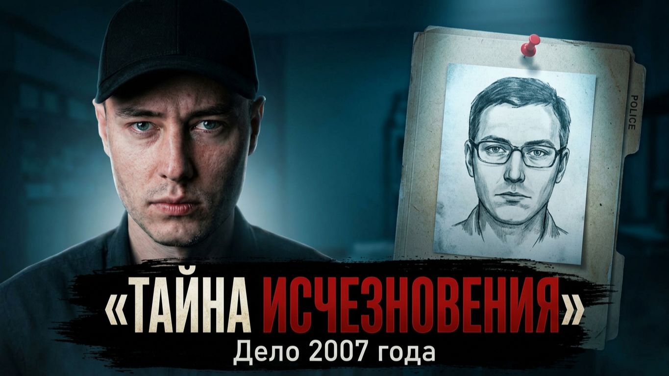 Он назвался режиссёром — и дети исчезли. Дело Вали Корик и Паши Матросова