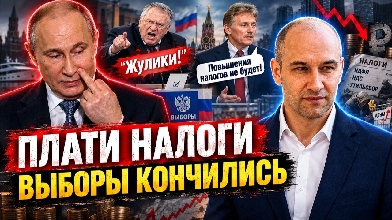 Выборы кончились – плати налоги!