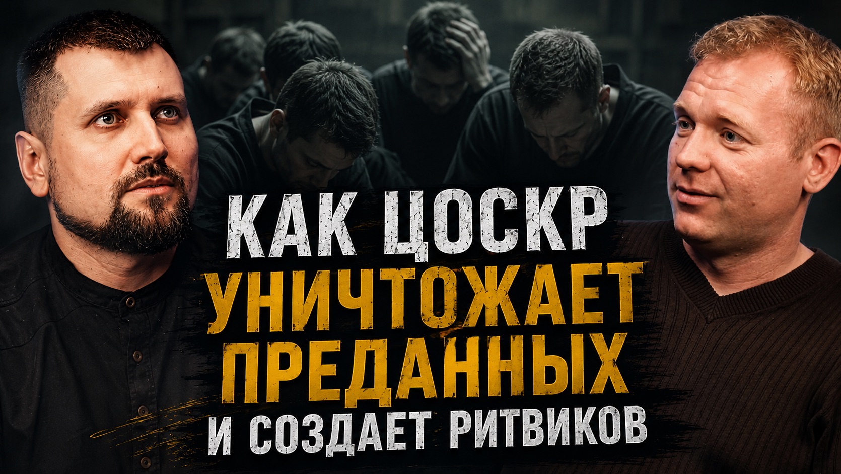 Как ЦОСКР уничтожает преданных и создает ритвиков | Авадхута Чандра дас