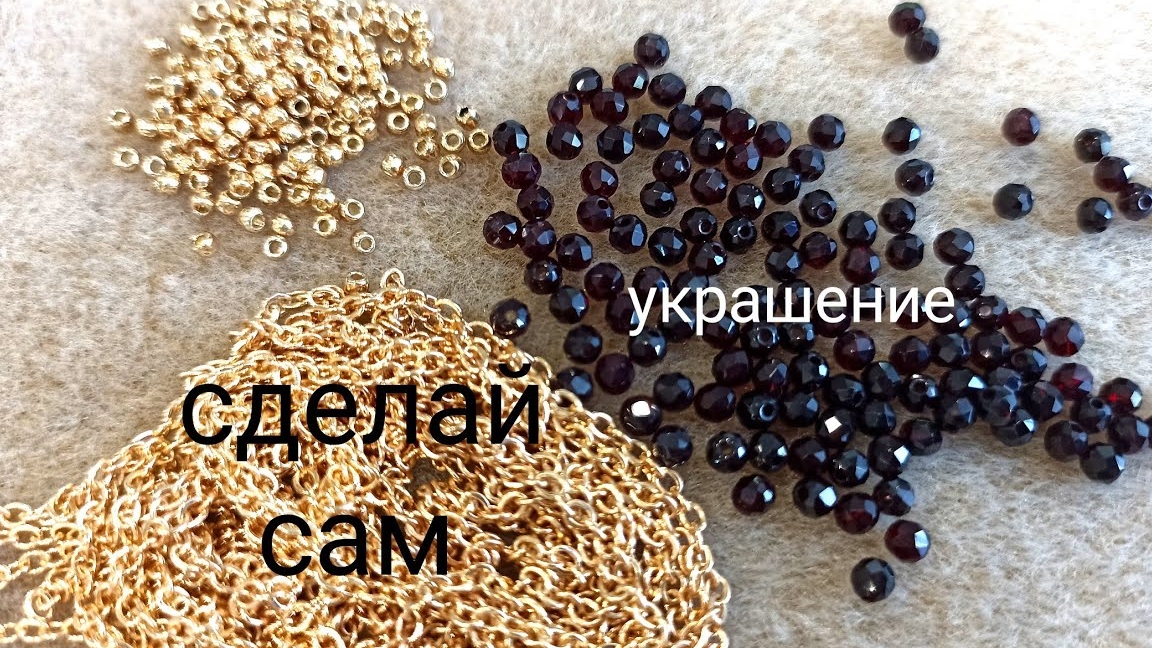 колье