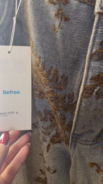 Быстрая примерка BEFREE