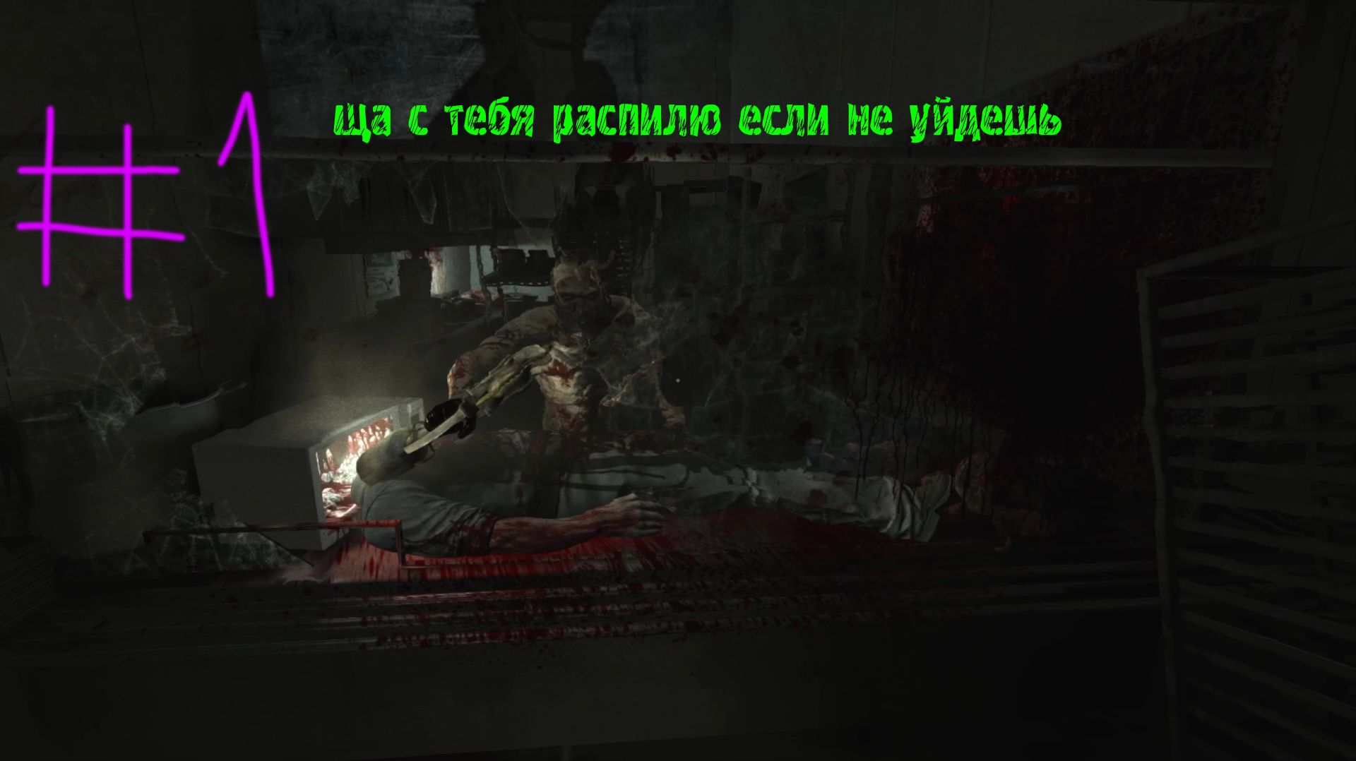 ОПЯТЬ ТЕМНОТА # 1 | Outlast: Whistleblower