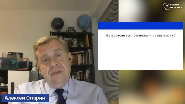2026.09.25 Может ли быть жизнь бесцельной_  _ Алексей Опарин_Full-HD