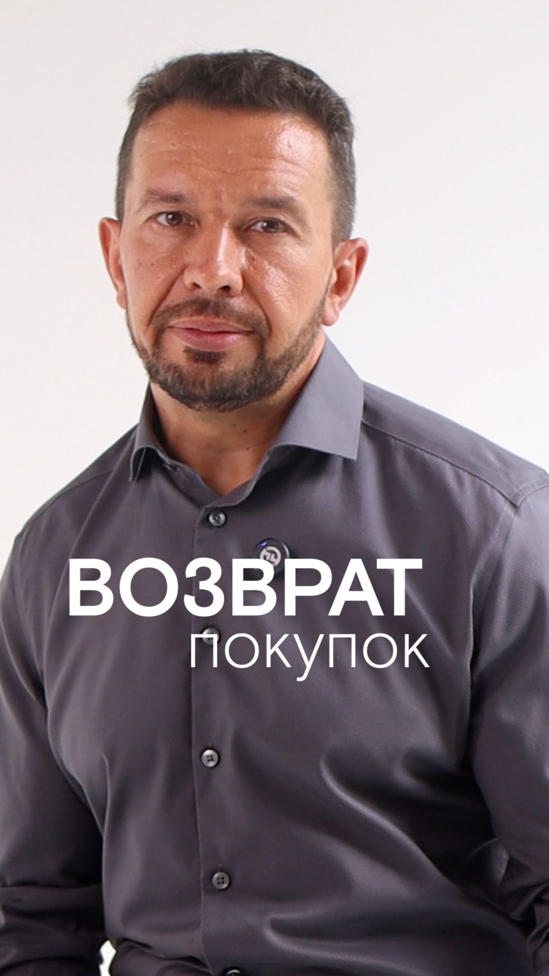 Можно ли вернуть товар ?