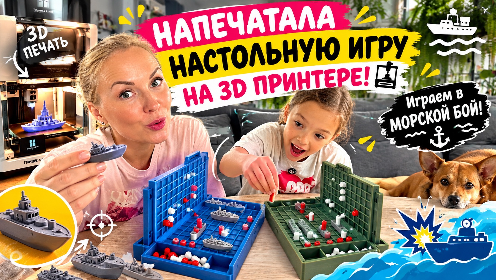 НАПЕЧАТАЛА НАСТОЛЬНУЮ ИГРУ НА 3D принтере!  Играем в морской бой !