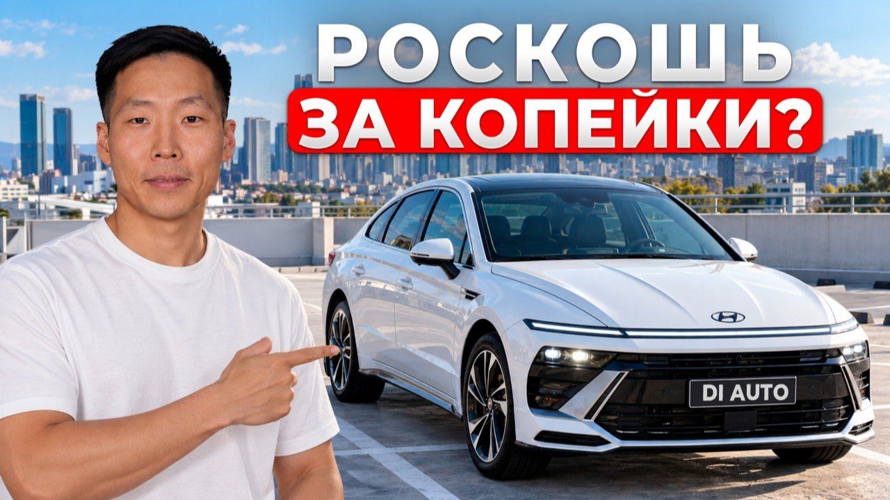 Седан, который выглядит НАМНОГО дороже своей цены | Hyundai Sonata The Edge