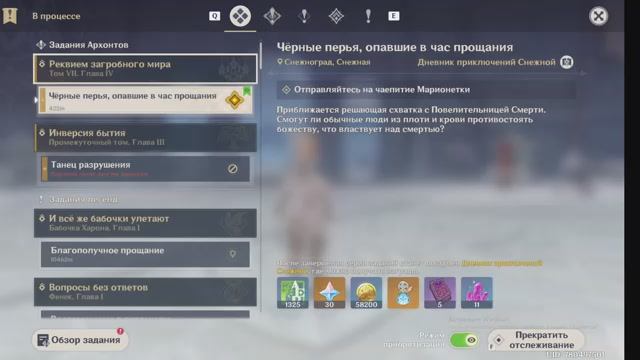 Genshin Impact Том 7 глава 4 Чёрные перья, опавшие в час прощания