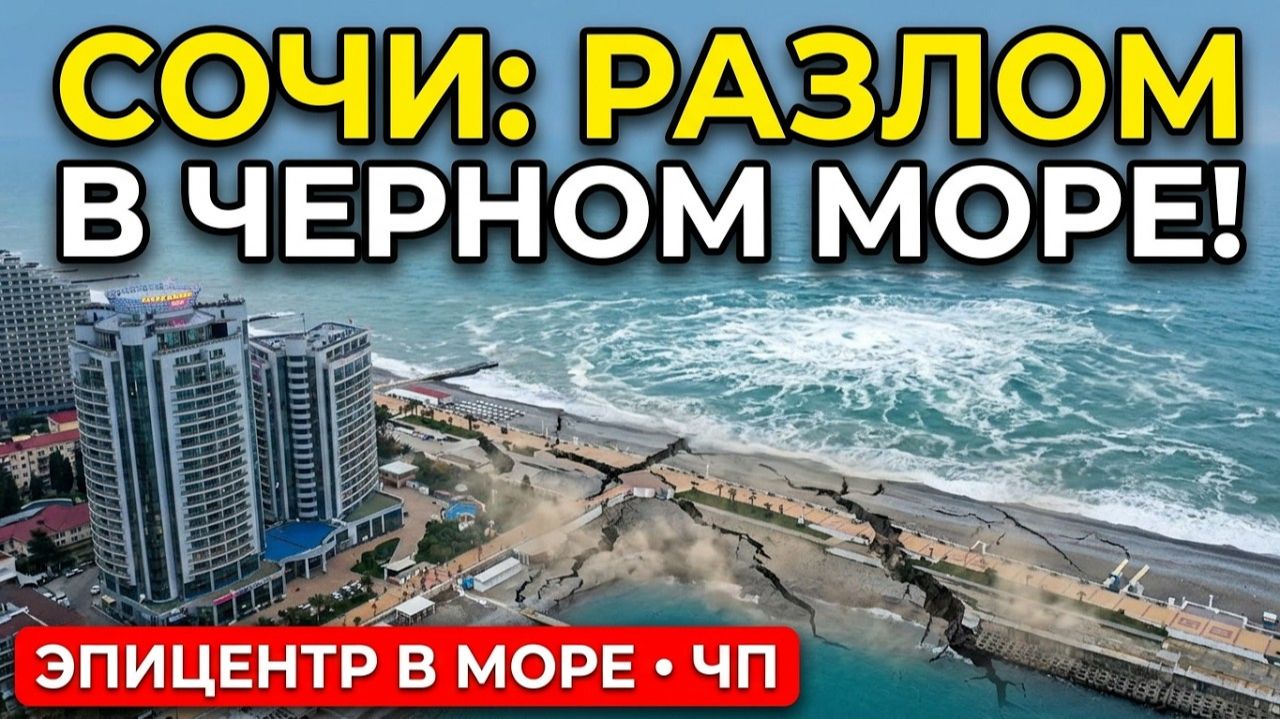 Землетрясение в Сочи Сегодня❗ Трагедия в Казахстане, США Европа ЧП❗ Катаклизмы за неделю 26 сентября