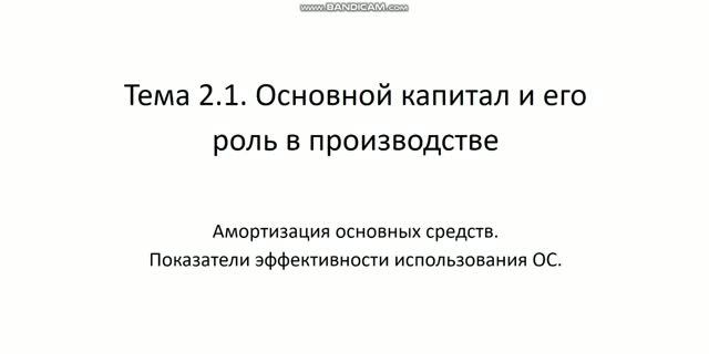 Экономика организации 151 гр. 28.09. Лекция 6