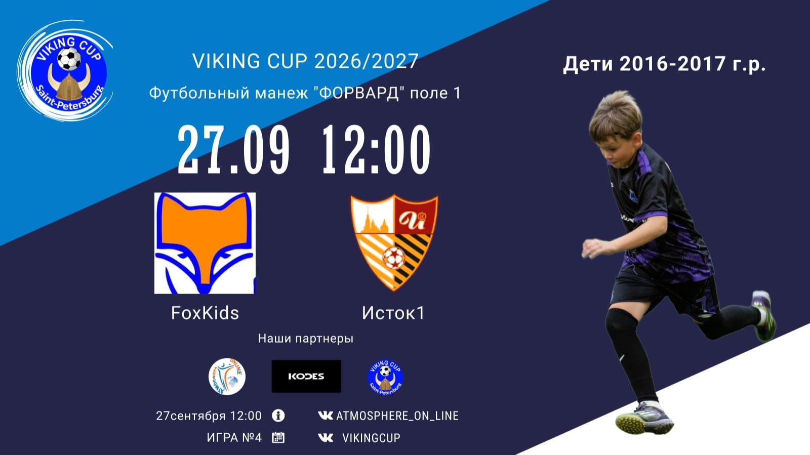 FoxKids-Исток1/VIKING CUP, Игра №4, 27-09-2026 12:00