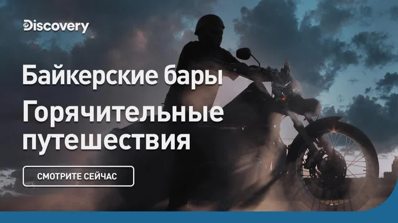 Байкерские бары 🏍️ Лучшие горячительные путешествия от Discovery 🔥
