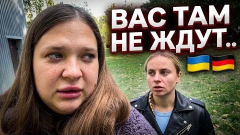 В ГЕРМАНИЮ БОЛЬШЕ НИ НОГОЙ! ❌ Снимем с вас РОЗОВЫЕ ОЧКИ