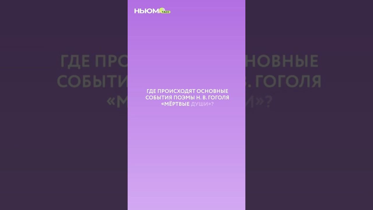 Викторина по школьной программе.