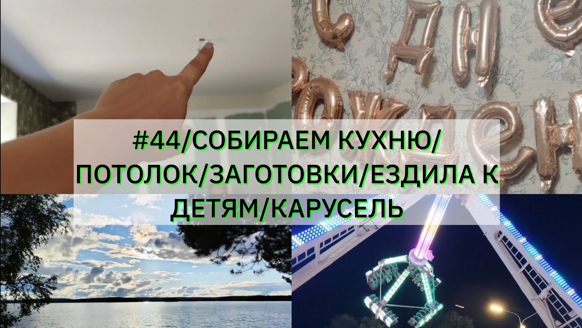 Путешествия