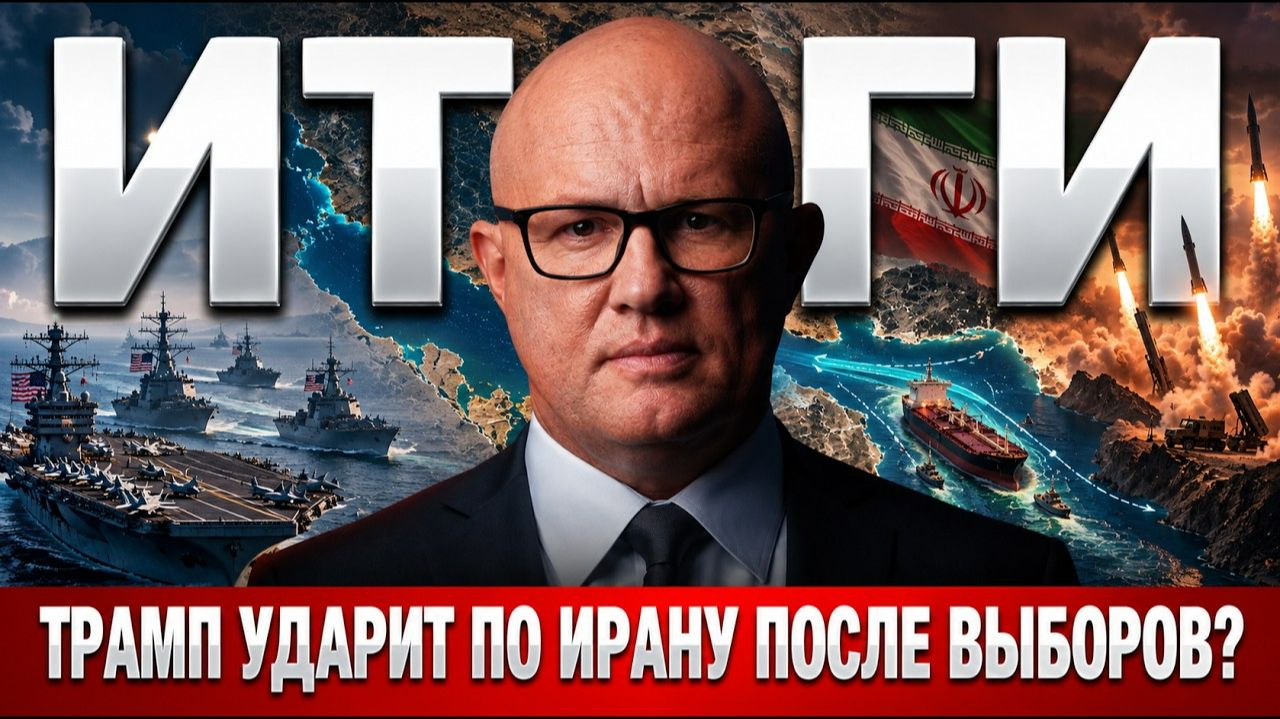 ИТОГИ: ООН, выборы в Израиле и выбор Трампа: ударить по Ирану в новбре