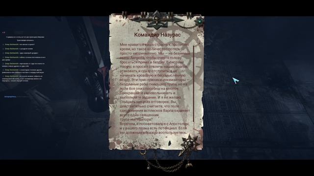 Warhammer 40,000: Inquisitor - Martyr, Крестоносец с тяжелым огнеметом, ч.18 