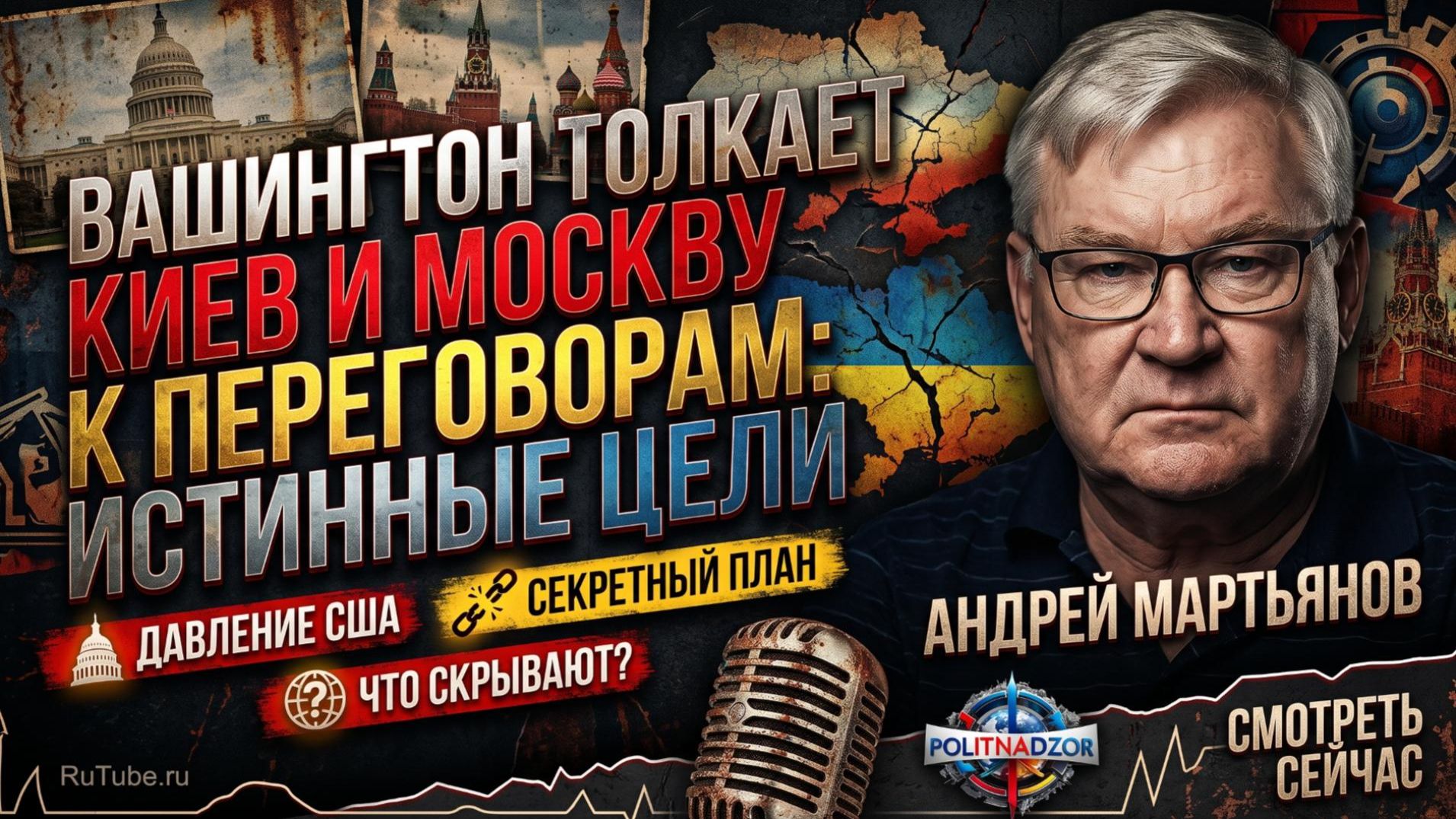 🔥 Андрей Мартьянов | Вашингтон настаивает на переговорах - но это ловушка