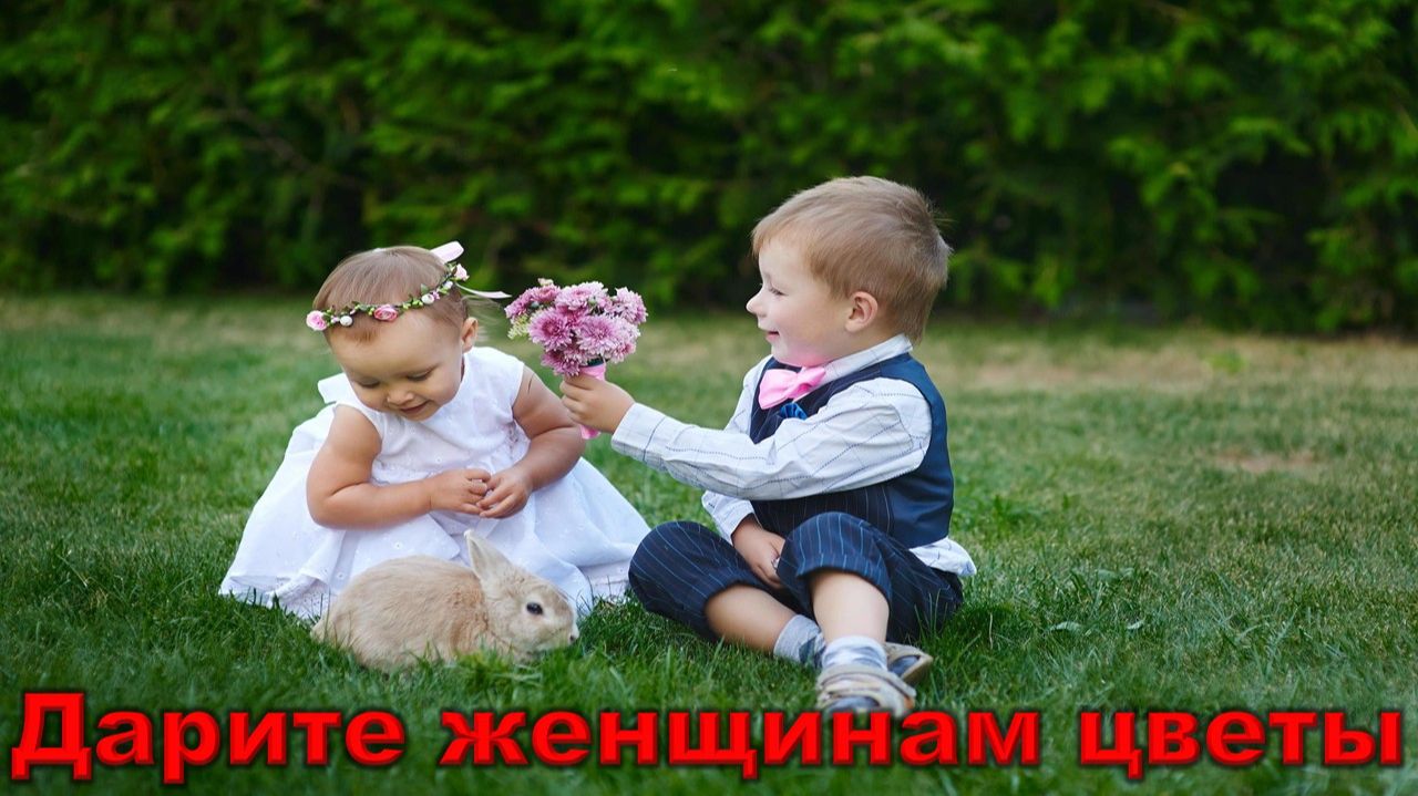 Дарите женщинам цветы
