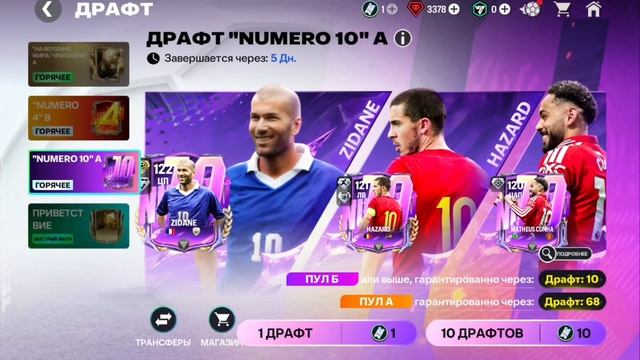 Открытие драфтов Numero в FC Mobile 26