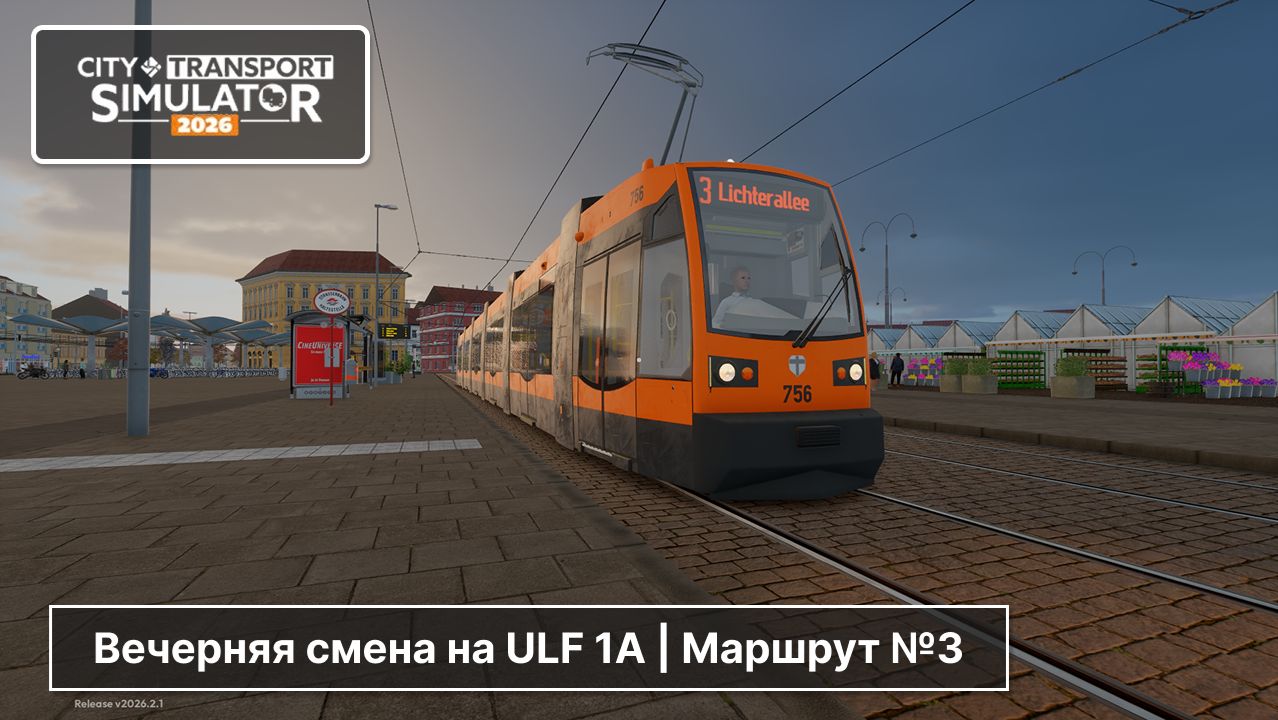 Пятисекционный ULF A City Transport Simulator 2026