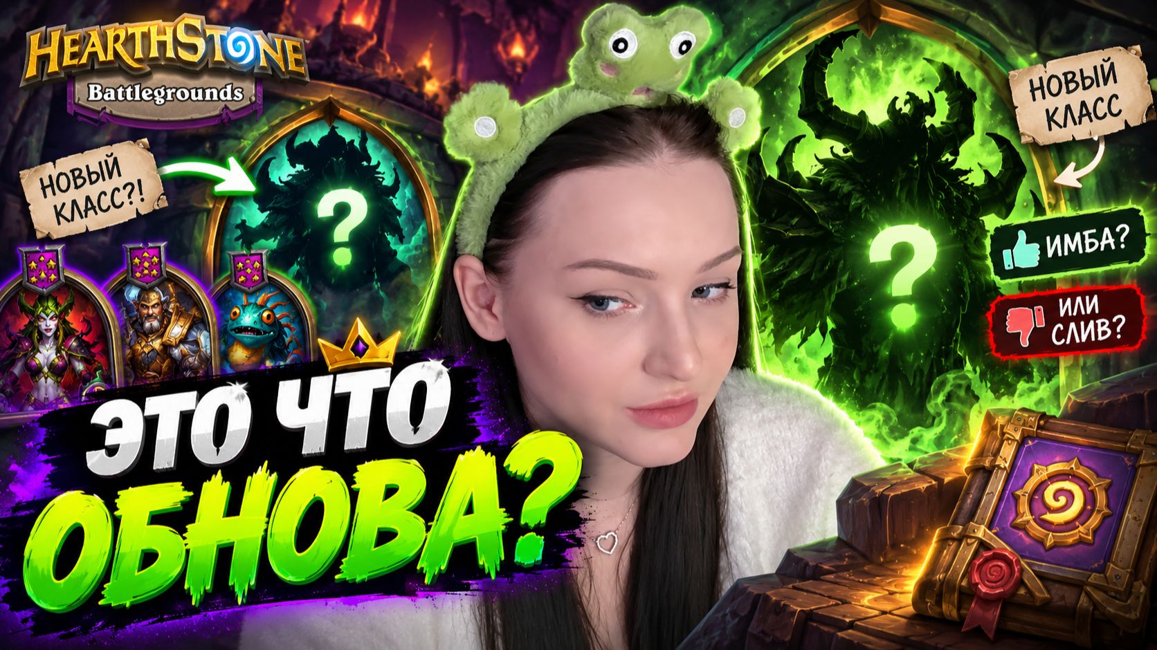 ЭТО ЧТО ОБНОВА? новый класс имба или слив?