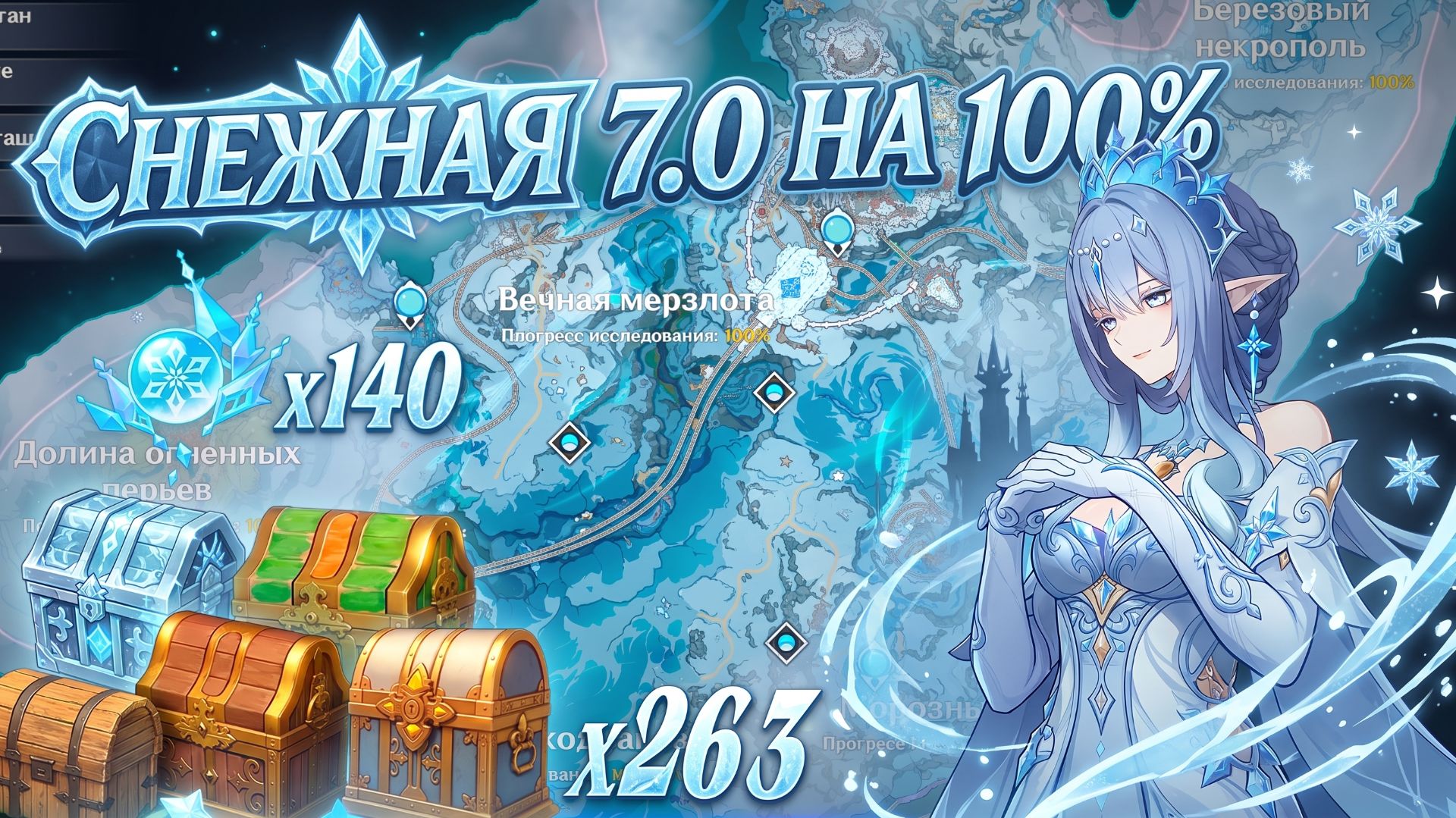 😱СНЕЖНАЯ 7.0 - ВСЕ СУНДУКИ И КРИОКУЛЫ - 100% ГАЙД 😱 Genshin Impact 7.0 😱 Геншин импакт 7.0 😱