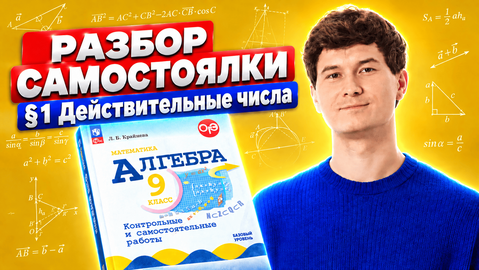 Действительные числа | Алгебра 9 класс | Математика ОГЭ | Умскул