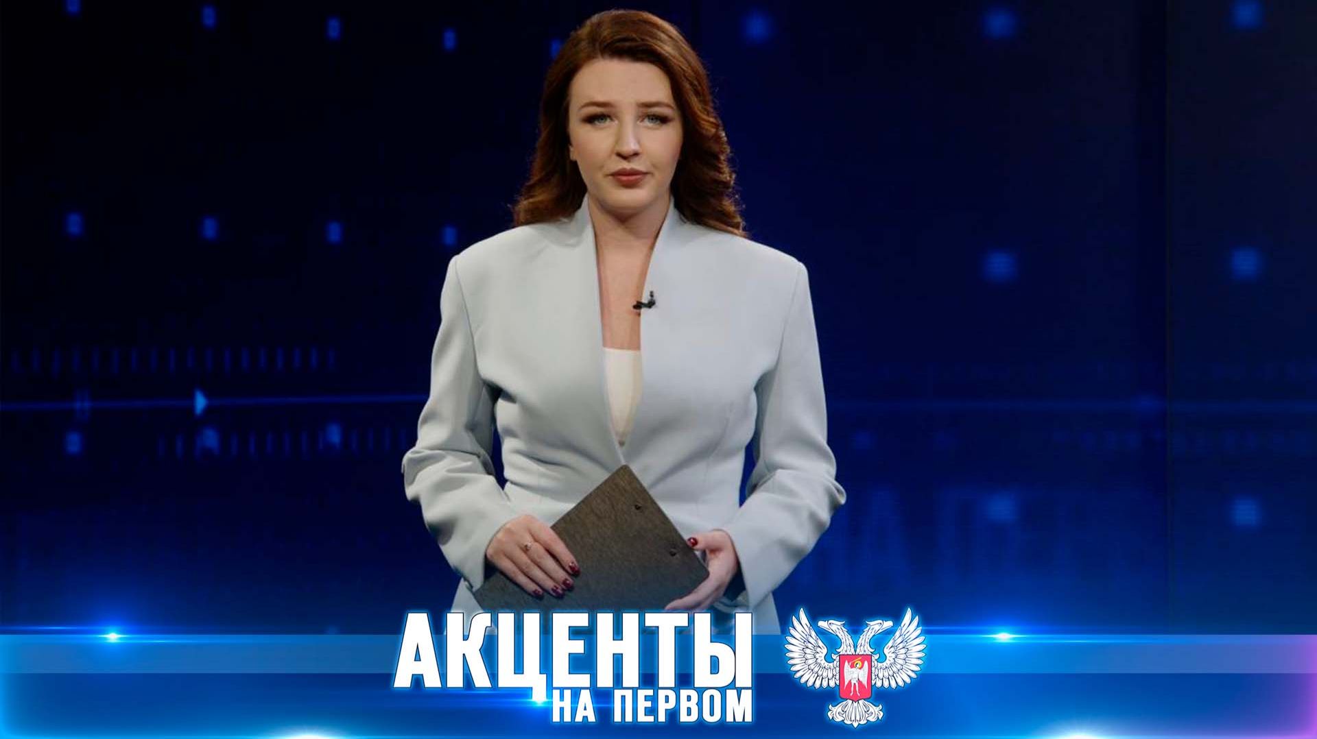 «Акценты на Первом» 27.09.2026