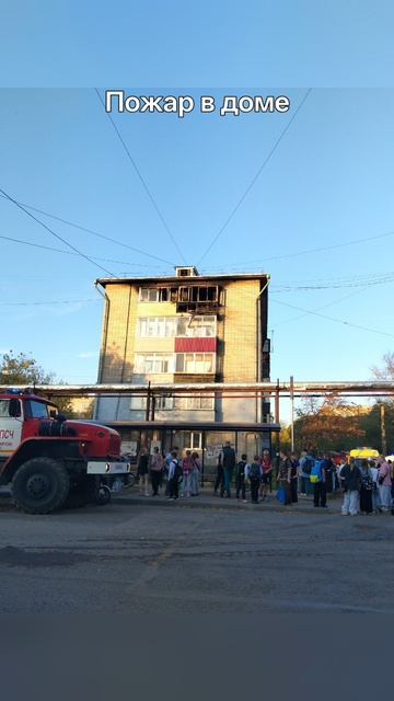 Пожар