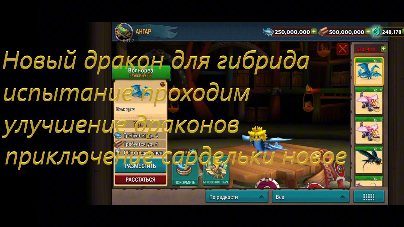 Dragons: Rise Of Berk: Урожай Идунн №270
