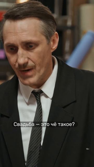 Подготовка к свадьбе идёт тяжело... «Олдскул» — смотрите второй сезон на PREMIER