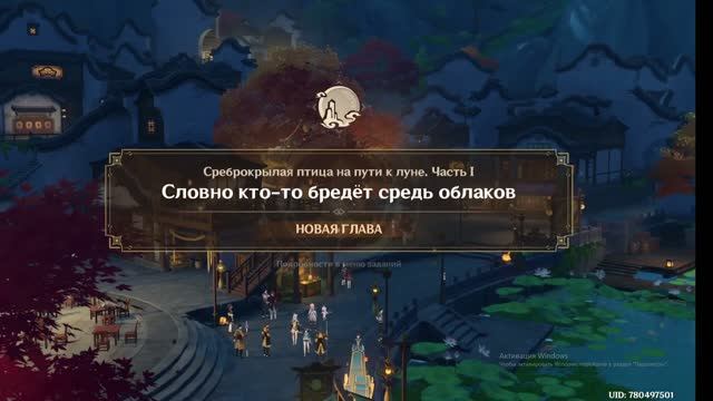 Genshin Impact Часть 1 Словно кто - то бредёт средь облаков