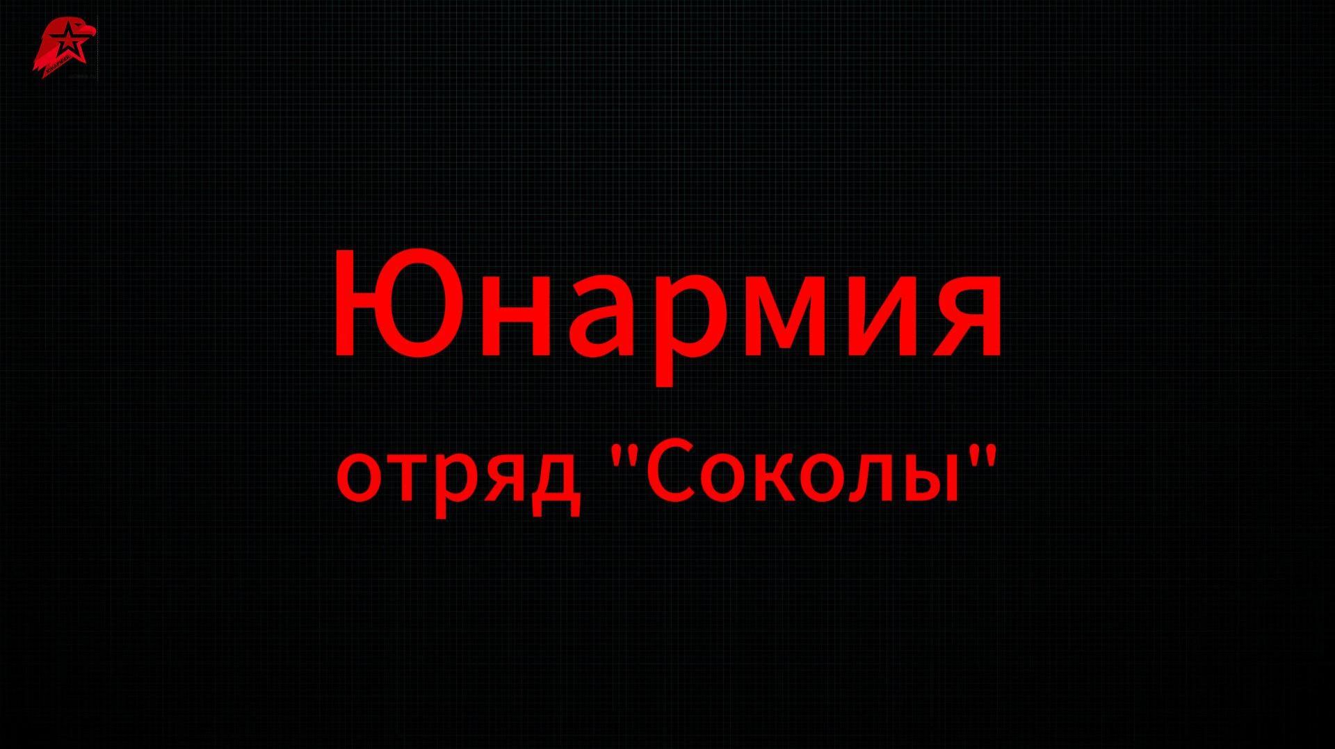 Юнармия агитационное видео_2