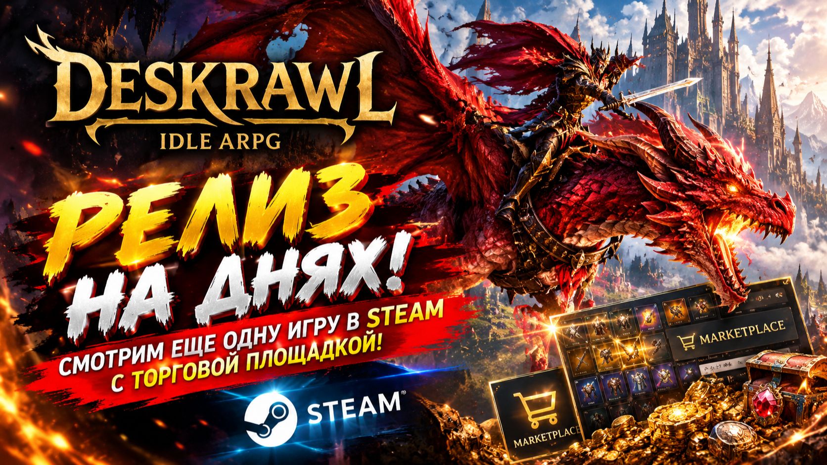 Релиз на днях! Смотрим еще одну игру в Steam с Торговой Площадкой! - Deskrawl: Idle ARPG