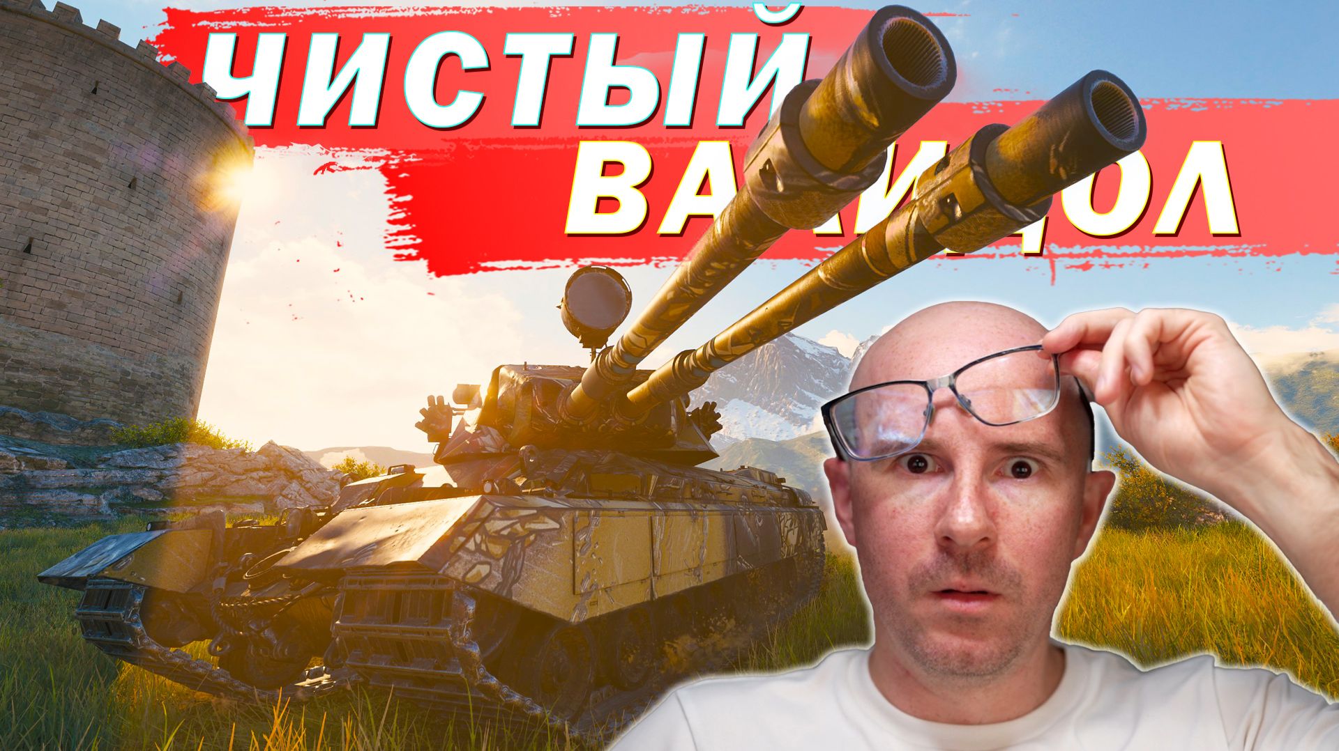 ВАЛИДОЛЬНОЕ СРАЖЕНИЕ НА CAPTAIN [ЛвТ №49]