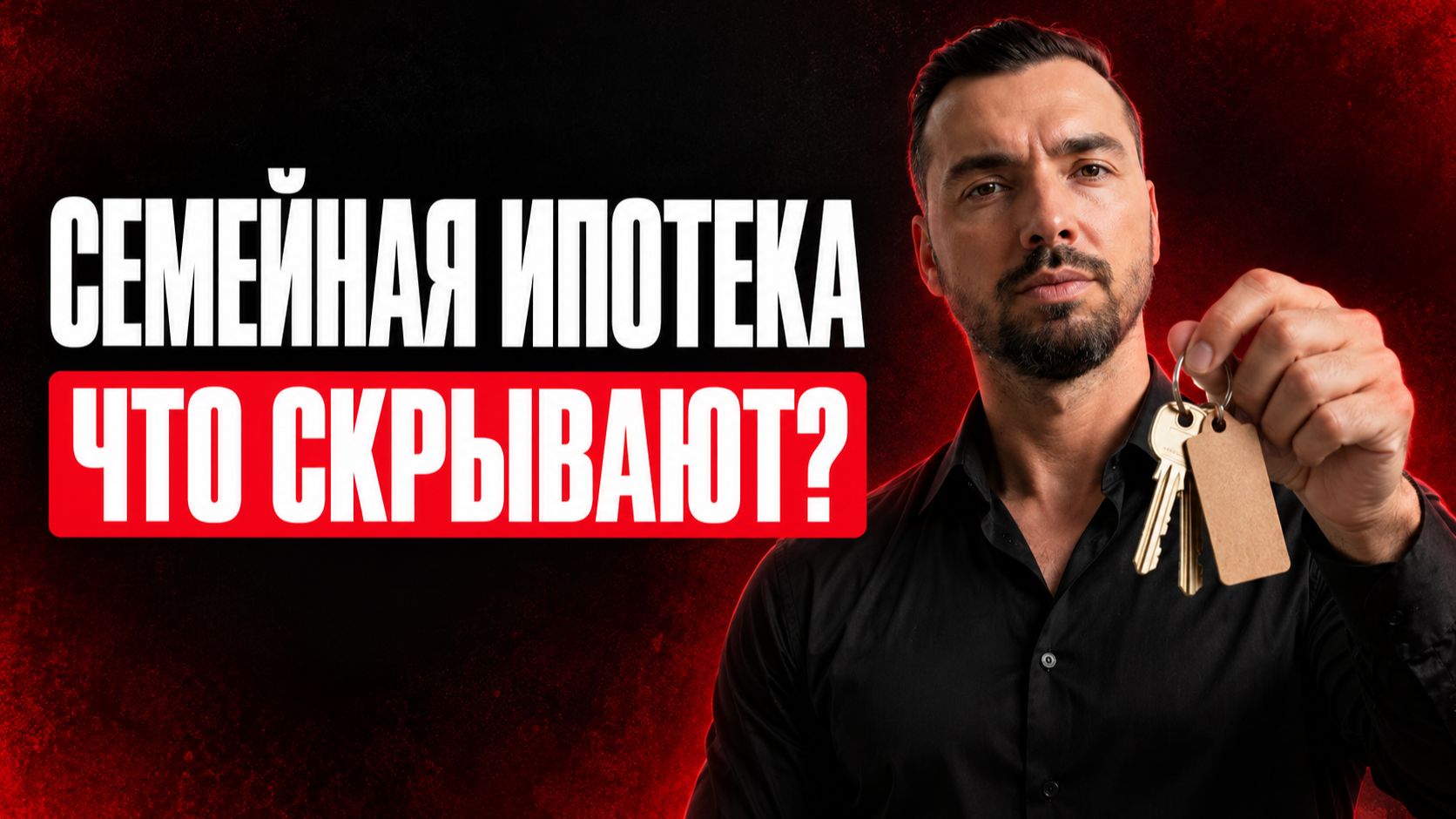 НЕ БЕГИ за СЕМЕЙНОЙ ИПОТЕКОЙ до 1 октября! Под 10% она может выйти дороже вторички под 20%
