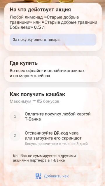 Кешбек от Т-банка на 26.09! 
Забираем ребятки 😉