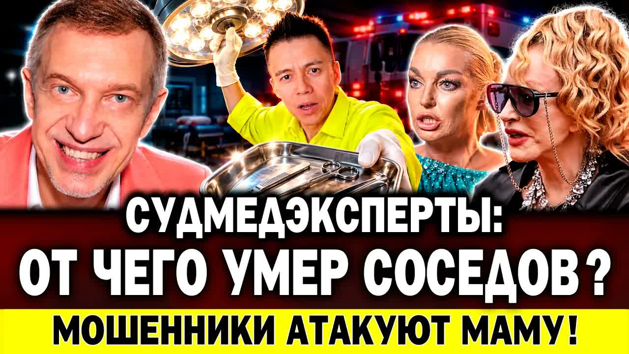Судмедэксперты раскрыли ПРИЧИНУ СМЕРТИ СОСЕДОВА! За маму Соседова взялись МОШЕННИКИ!