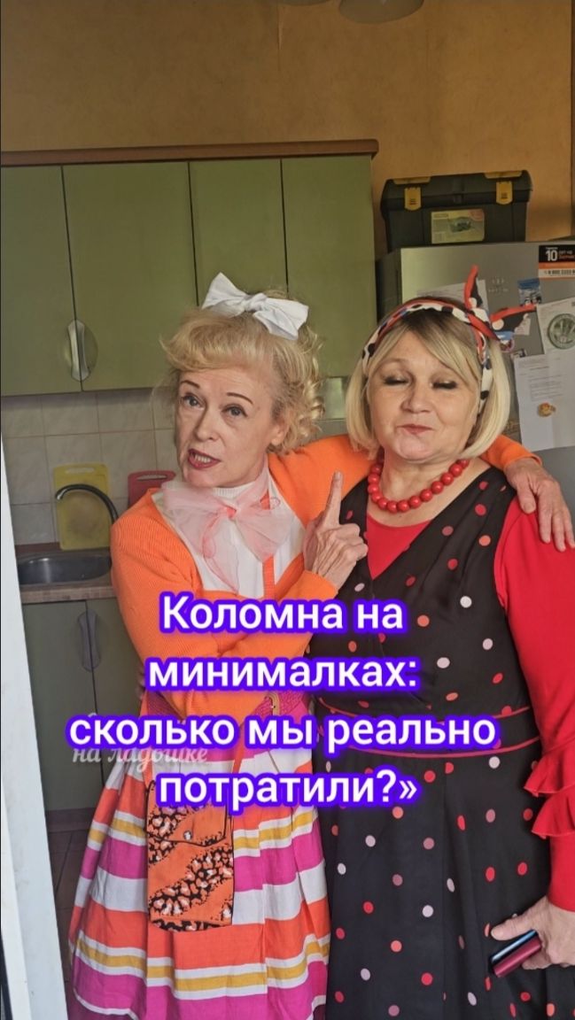 Как бюджетно путешествовать??! #коломна #пенсионеры #путешествия