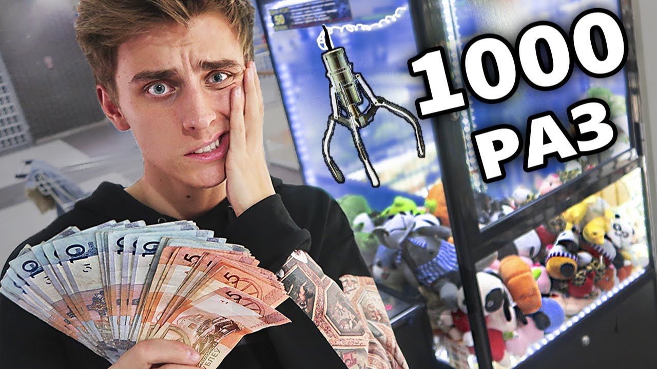 ИГРАЮ 1000 раз в АВТОМАТ С ИГРУШКАМИ ! ЧТО МОЖНО ВЫИГРАТЬ？