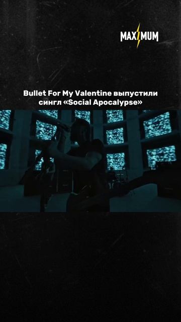 Bullet For My Valentine возвращаются с новым альбомом 🤩