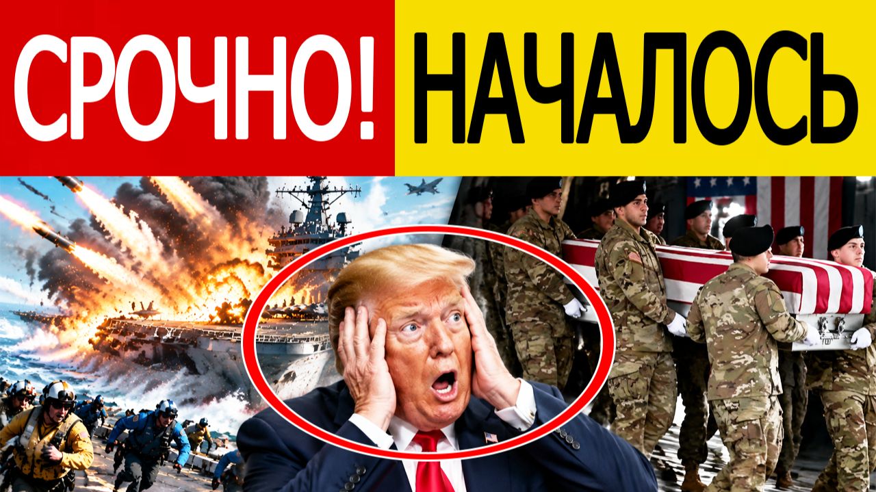 ⚡Иран начал ракетную операцию — авианосец США срочно уходит | Новости Ближнего Востока