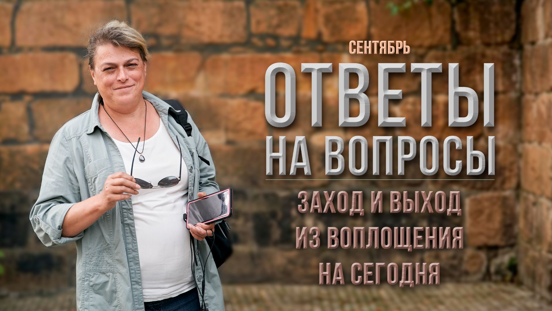 Вопросы - ответы