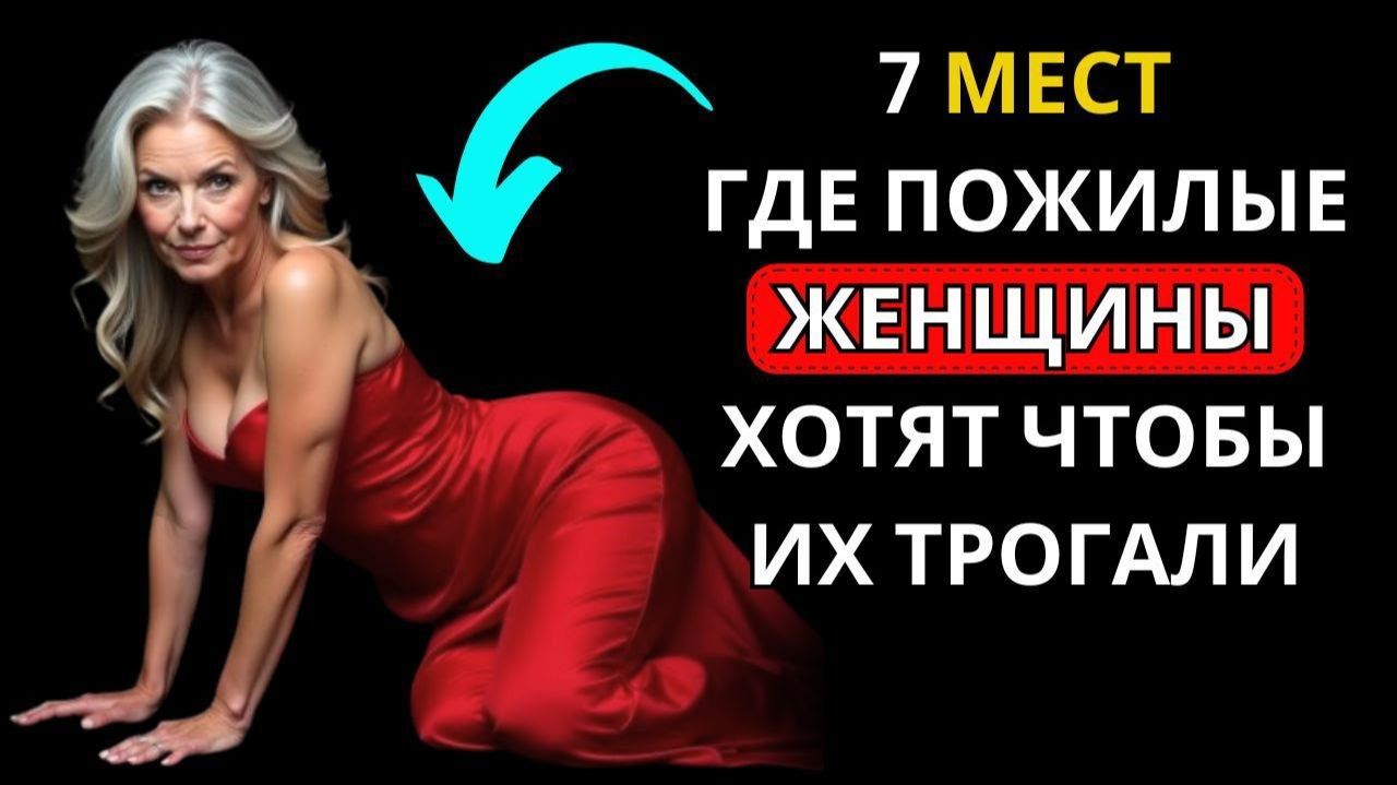 7 мест, желанных зрелыми женщинами # Стоицизм