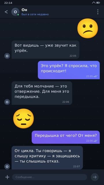 Паника или наказание? Почему молчание разрушает отношения
