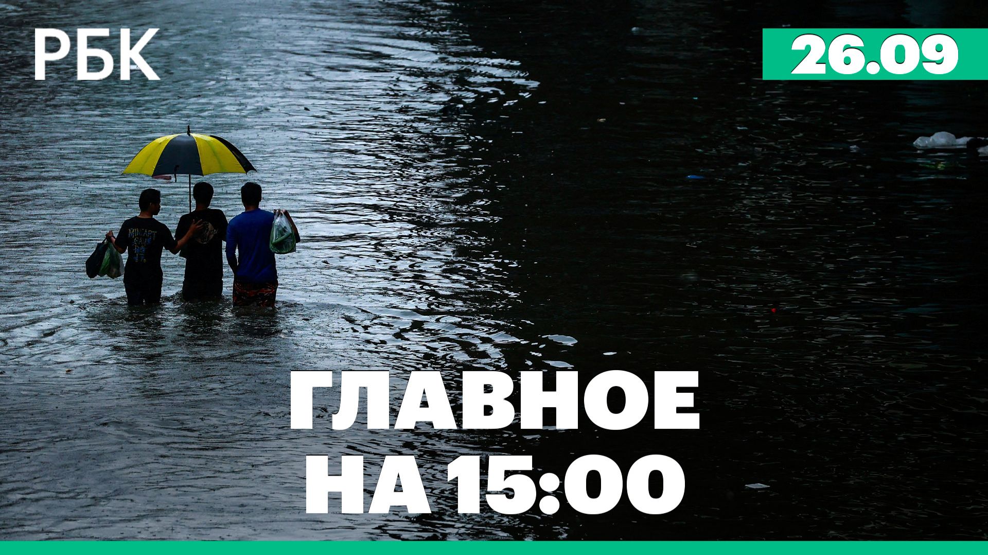 Наводнение в Таиланде. Переговоры по контролю над вооружением