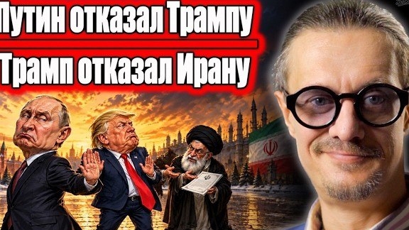 ПУТИН ОТКАЗАЛ ТРАМПУ. ТРАМП ОТКАЗАЛ ИРАНУ. АТОМНАЯ ЛИТВА