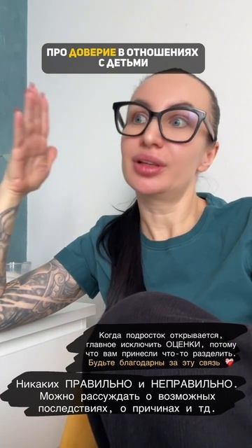 Доверие в отношениях с детьми. ВАЖНО!