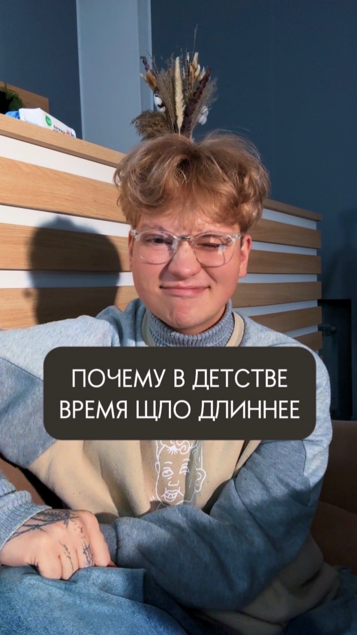 ПОЧЕМУ В ДЕТСТВЕ ВРЕМЯ ШЛО ДЛИННЕЕ